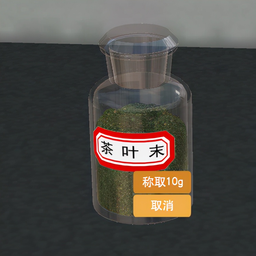 茶叶里提取咖啡因虚拟仿真实验,北京欧倍尔质构仪虚拟仿真软件