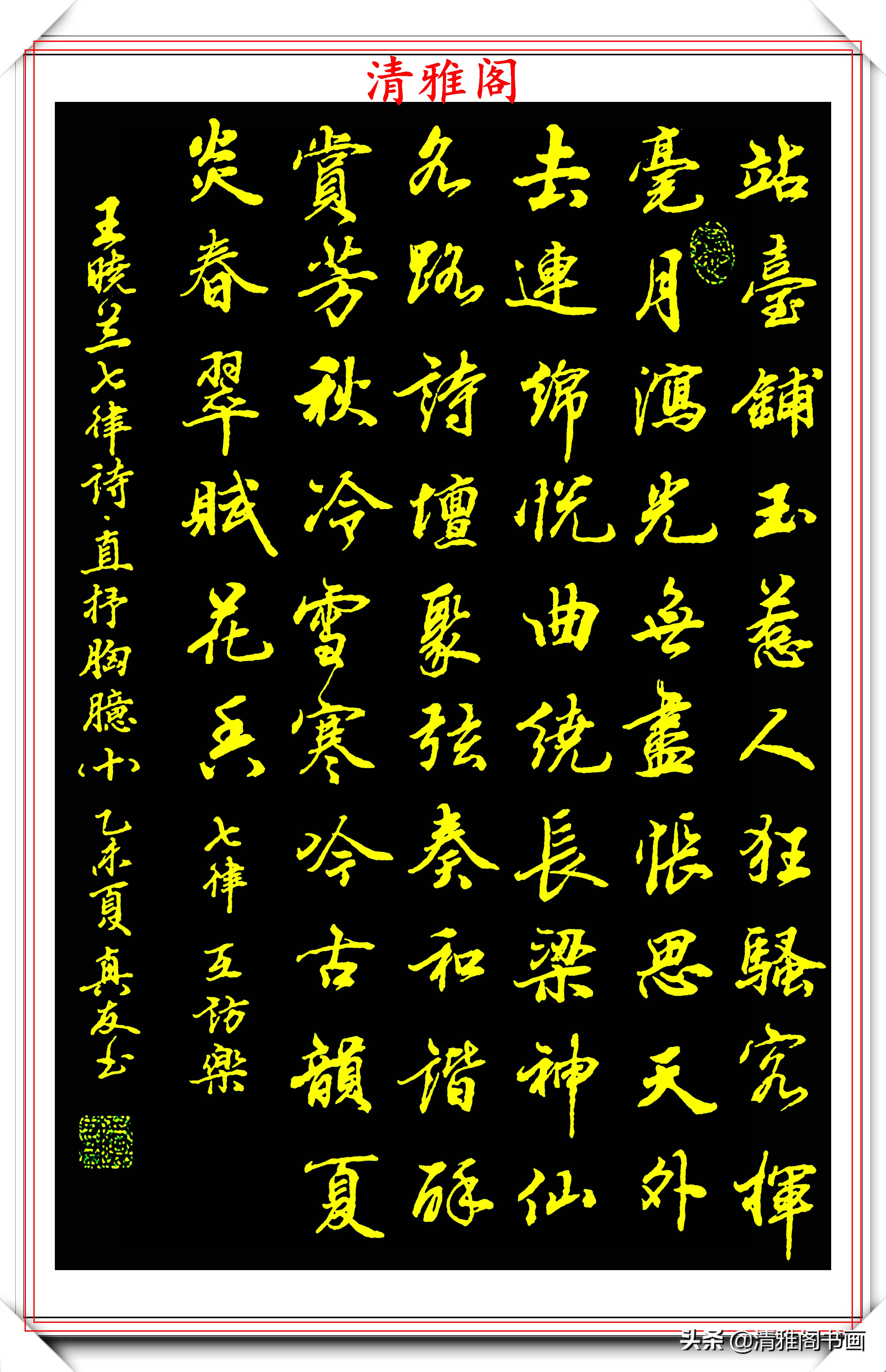 当代行书字帖的神笔之作，笔意丰富，笔势秀美，邓真友书法鉴赏