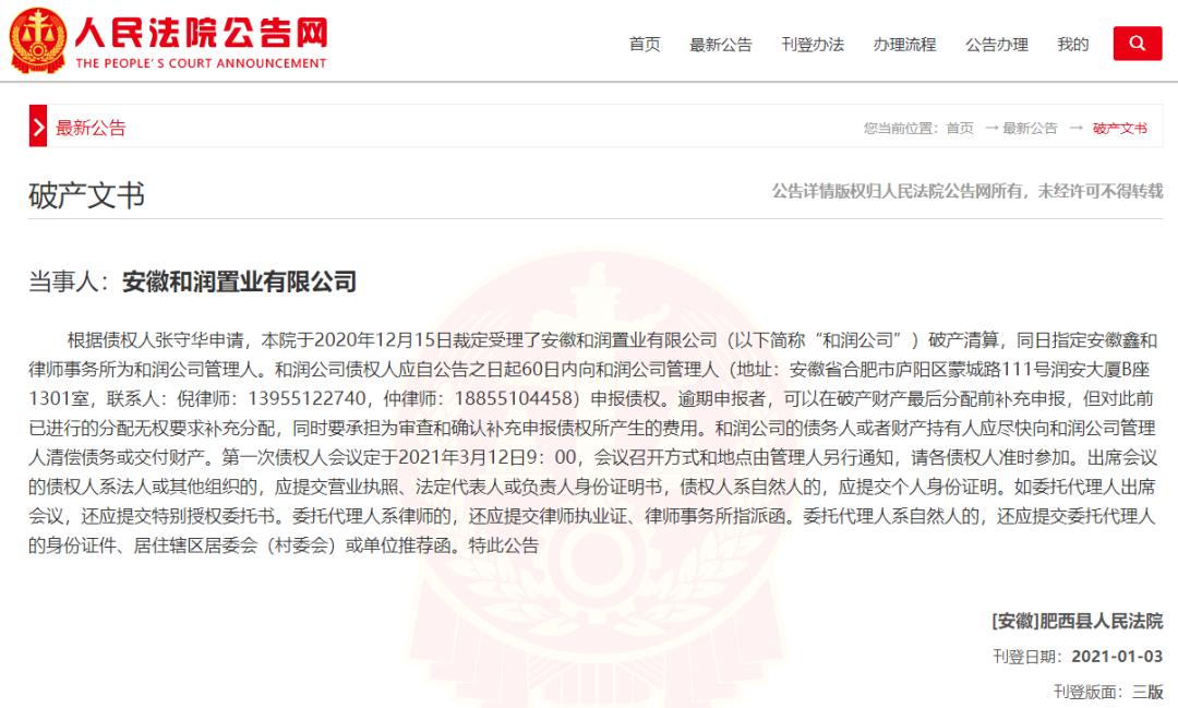 合肥倒闭的房企名单,合肥最近倒闭的房企