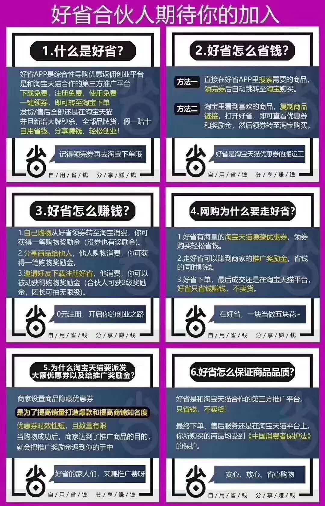 好省app真的会赚那么多钱吗,好省app使用心得