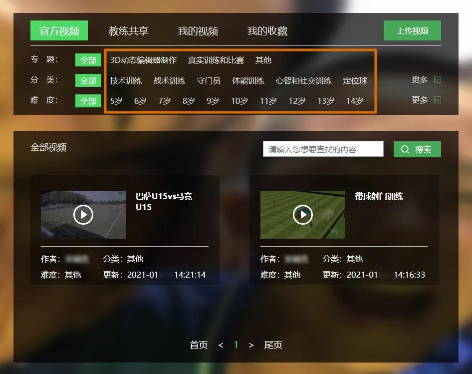 青训训练系统,青训教案系统