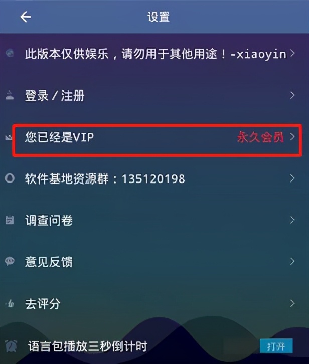 万能*声器变**无限VIP版