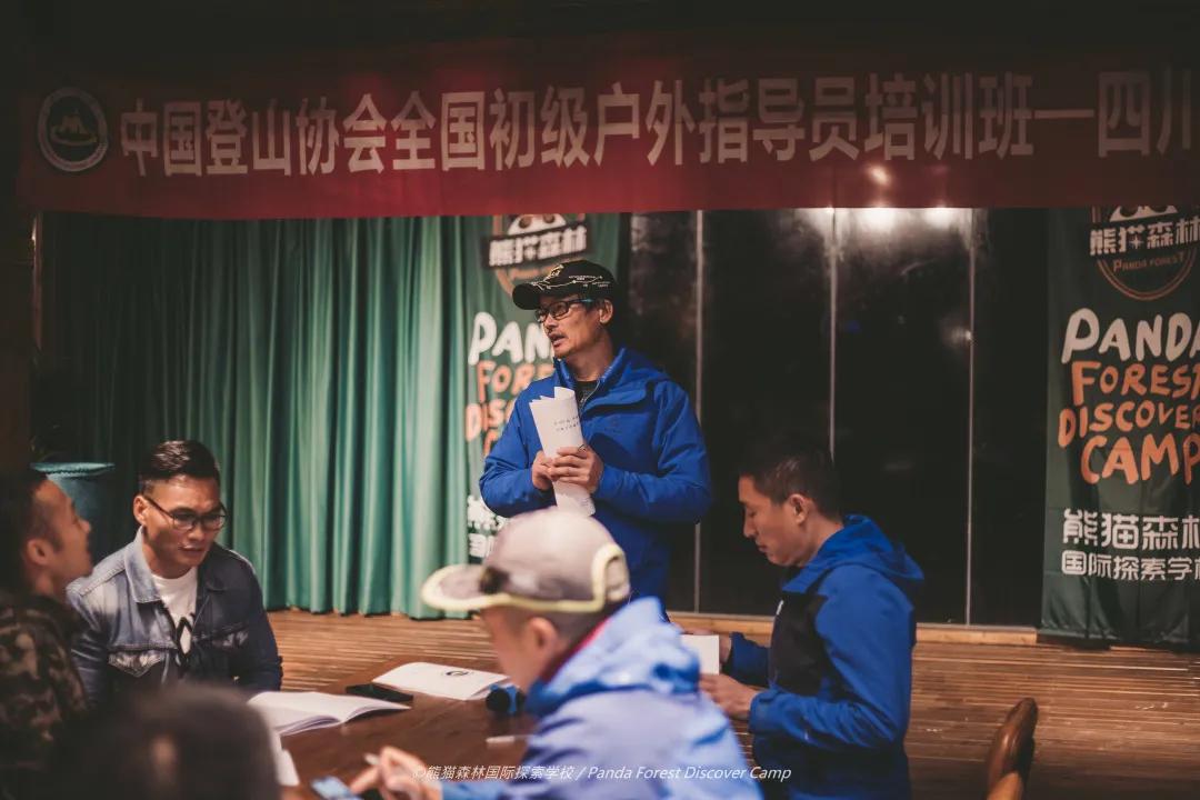 全国初级山地户外指导员培训班在熊猫森林国际探索学校正式开班