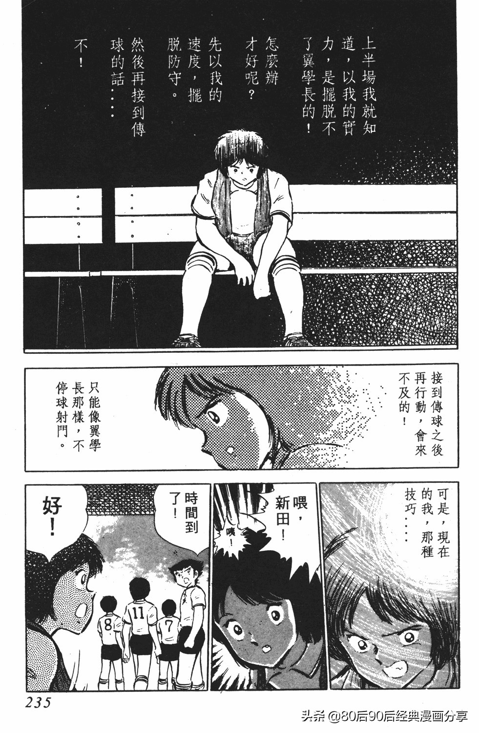 足球小将翼国语版全集免费观看,足球小将世少篇19下