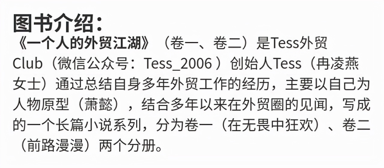 一个人的外贸江湖小说,一个人的外贸江湖43