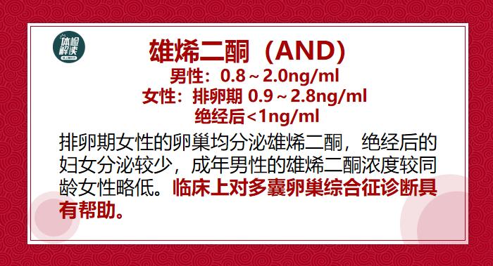 多囊卵巢检查报告,多囊检查12项