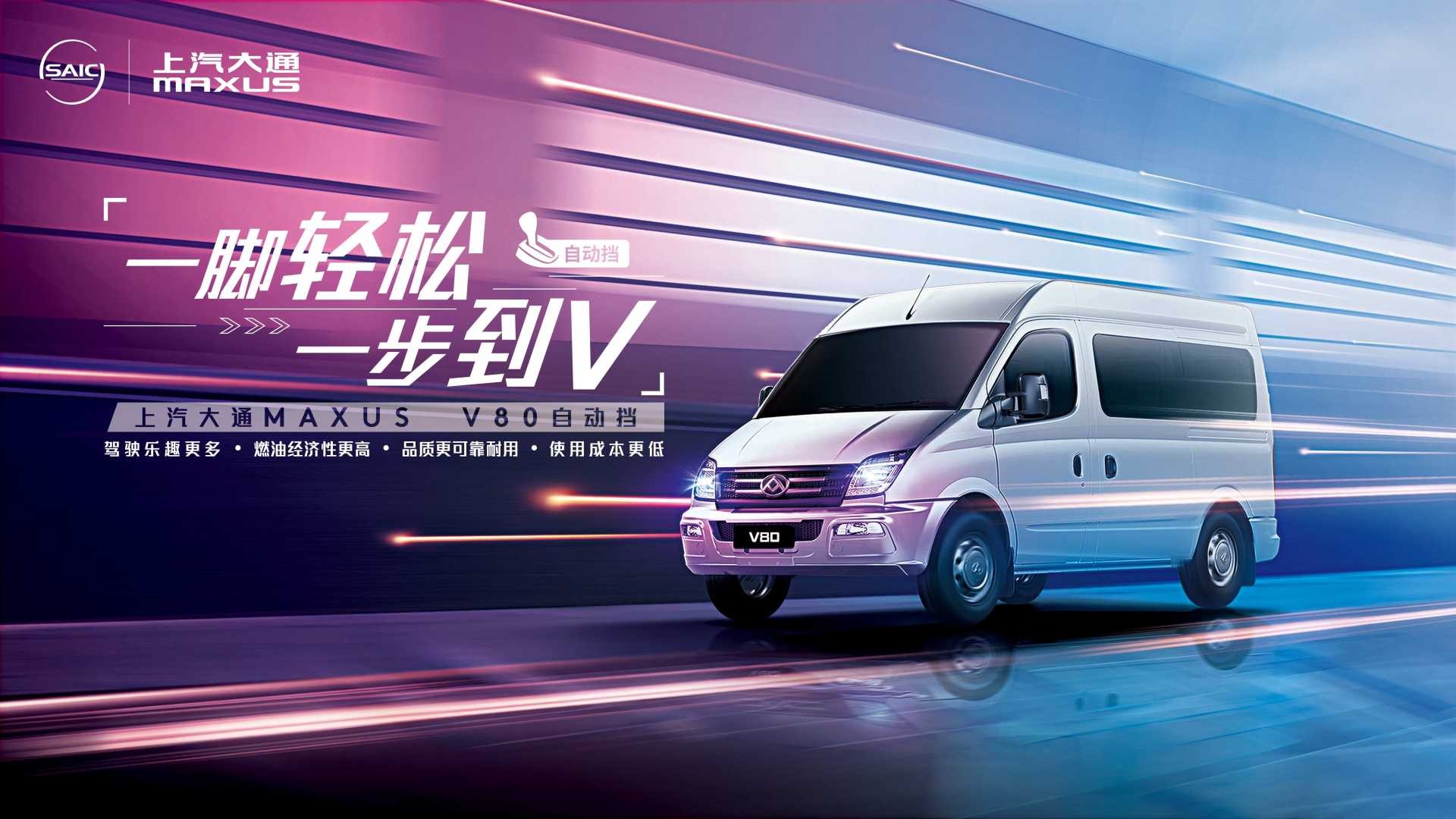 上汽大通maxusv80全能王,上汽大通maxusv80和v80有什么区别