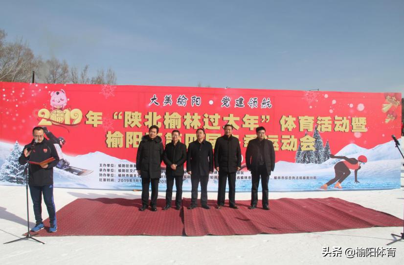 榆林市第16届运动会情况,榆林市第四届冬季运动会