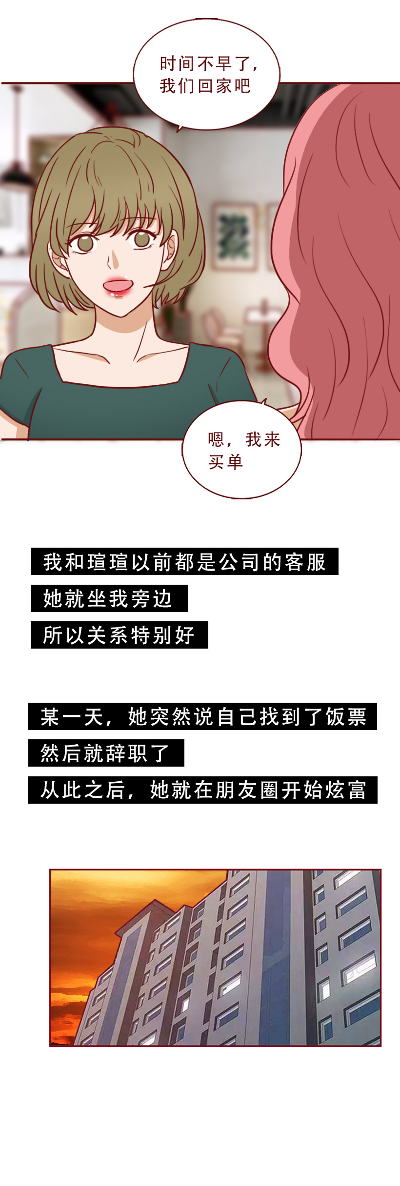 因为嫉妒闺蜜找到有钱人,女生果断抛弃穷男友,人性漫画魔石