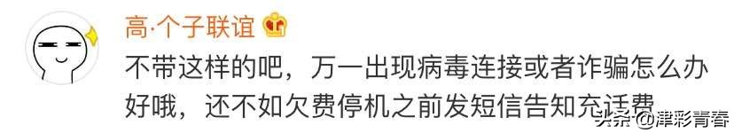 微信新功能，停机也能充话费！网友却担心…