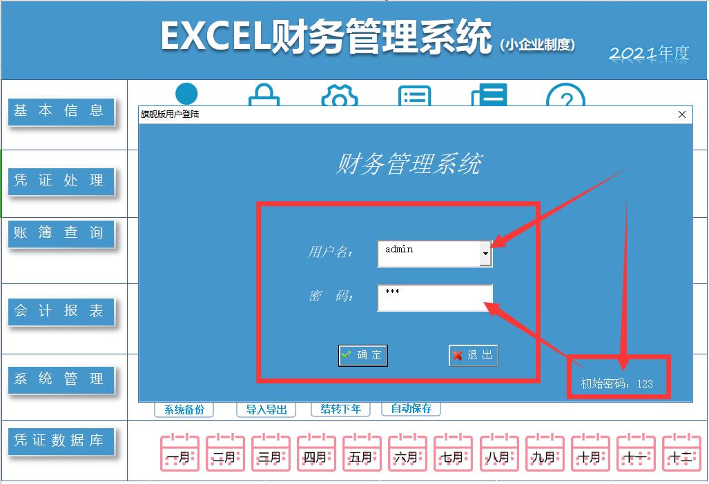 财务记账管理系统体验,财务记账管理系统实用