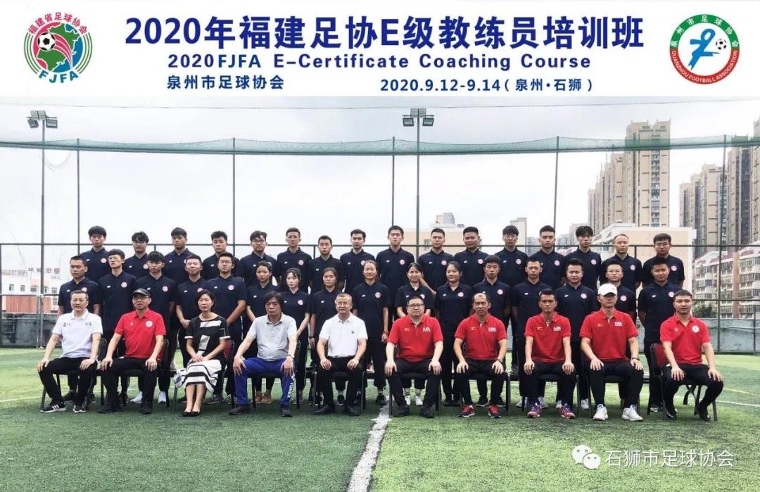 福建足协e级证报名,2018足协d级教练员培训班