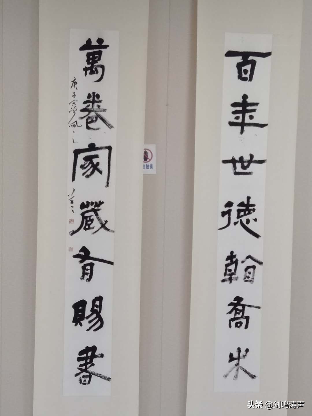 “2019中国书法•年展”之新安县中国书协会员作品展