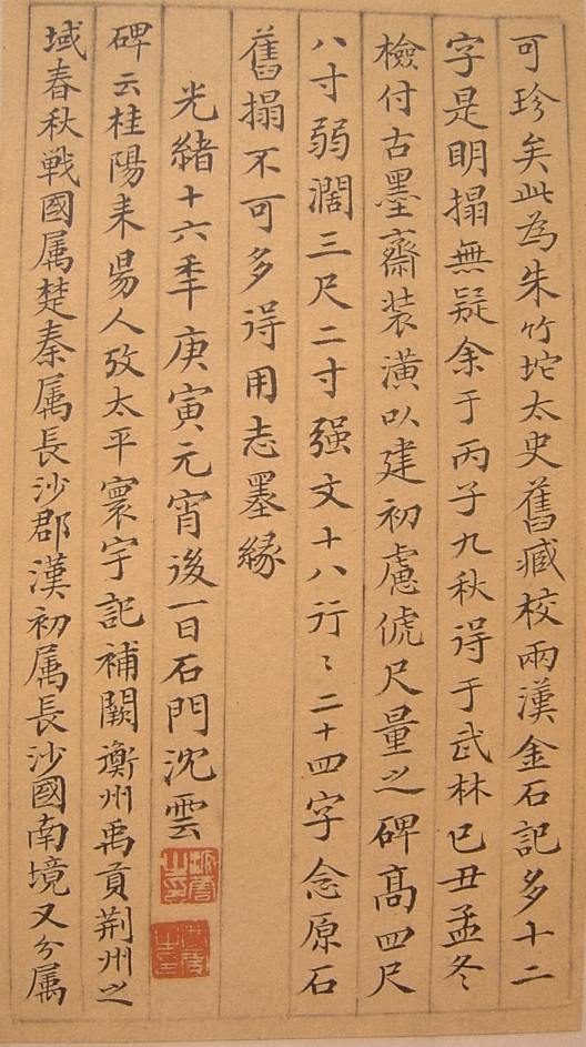 谷朗碑字帖,谷朗碑的艺术价值