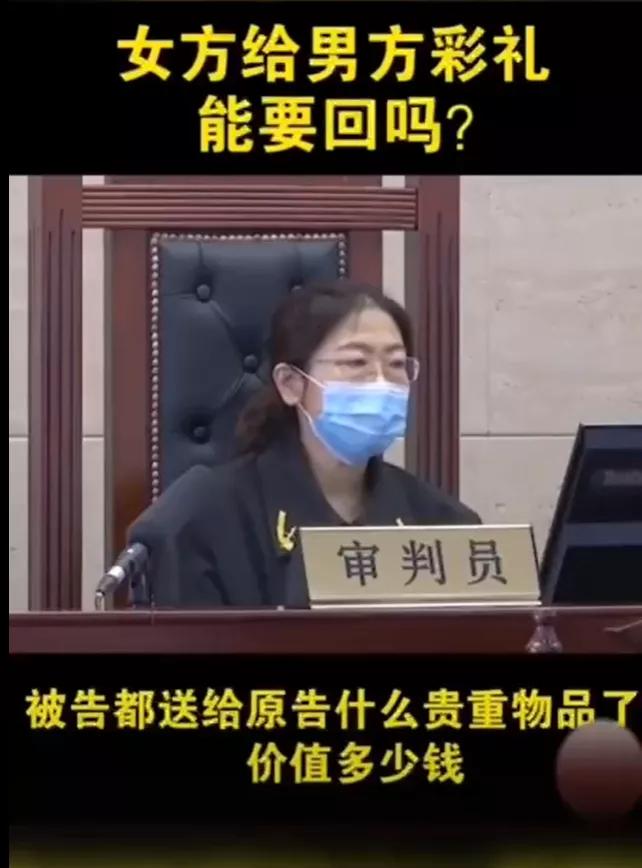 女子送男友40万礼物分手后讨回,法官灵魂拷问40万彩礼