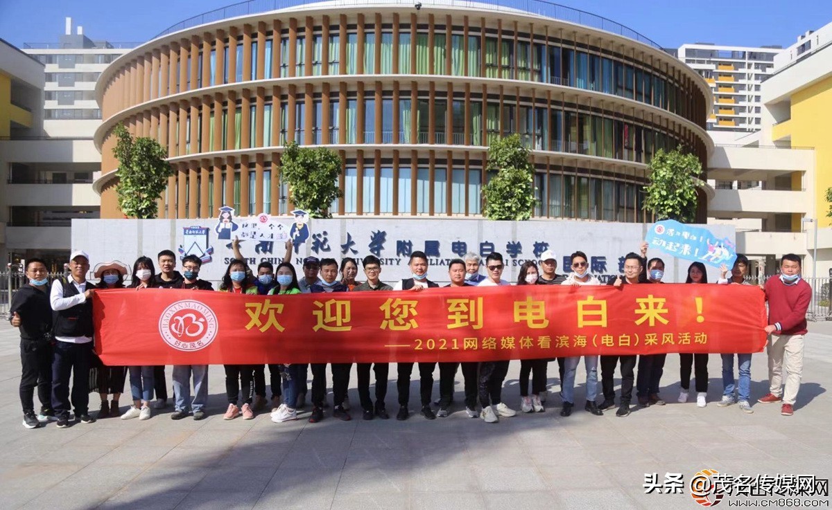 电白在崛起！——2021网络媒体看滨海（电白）采风活动