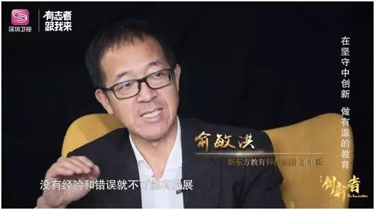 俞敏洪要求新东方努力,俞敏洪谈新东方艰难转型