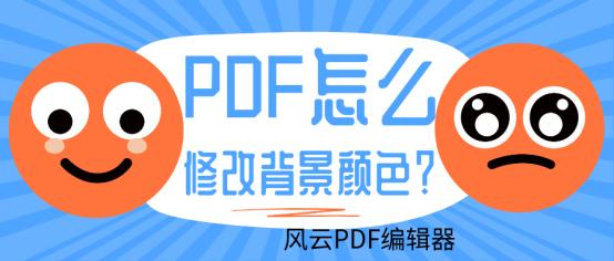 cad转pdf背景颜色,pdf签名有背景颜色怎么删除