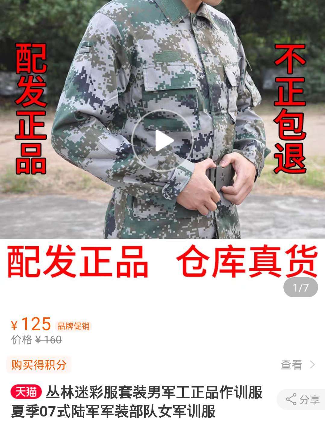 严查假军服,军装违法事件