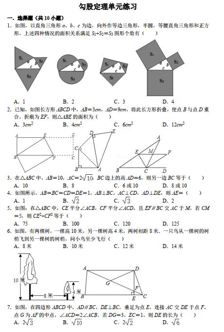 勾股定理单元作业设计思路,初二数学勾股定理练习题