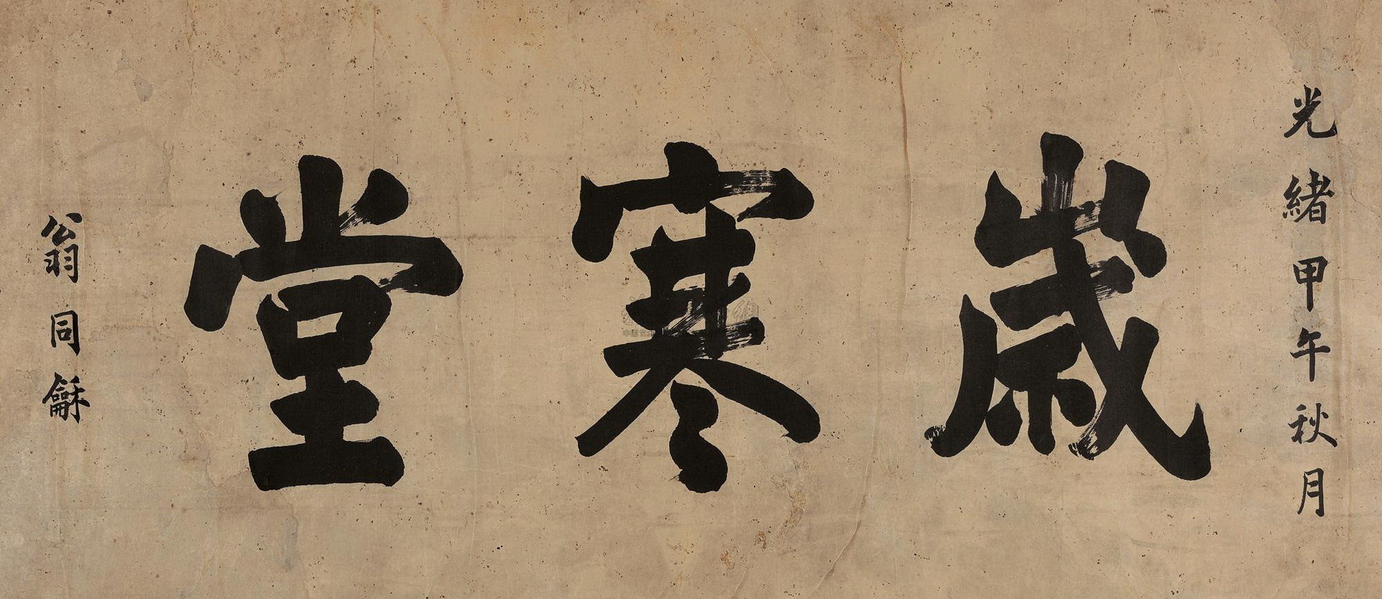 专家学者讲翁同龢与甲午战争,甲午战争翁同龢要求整兵再战