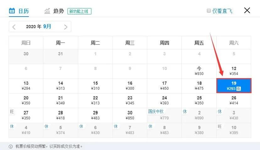 29日上海出发的特价机票,9月1号天津到绵阳打折机票