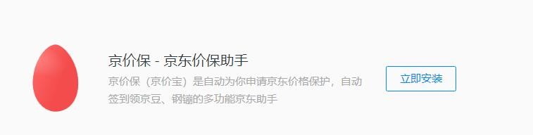 有插件的浏览器,京东领京豆插件