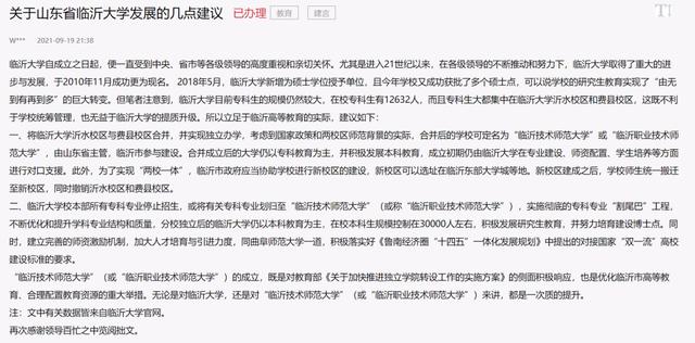 临沂大学要拆分吗,网友为什么建议临沂大学改名