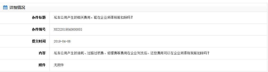 税务局做好税收违法行为的处理,税务筹划私车公用