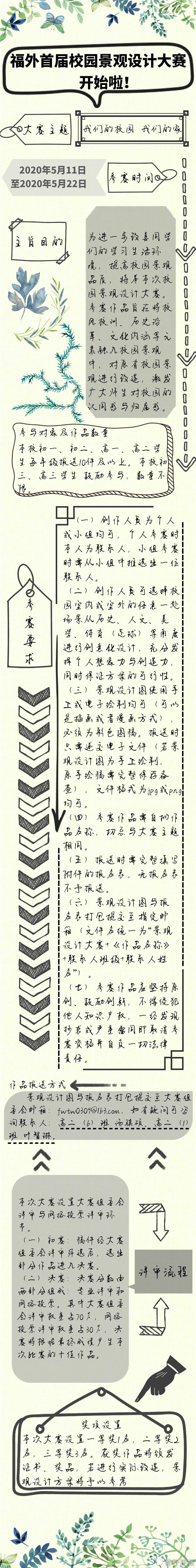 我眼中的福州外国语学校,福州市外国语学校