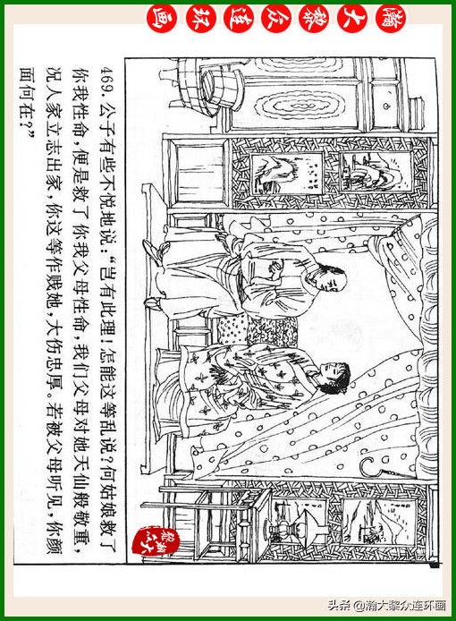 瀚大黎众连环画十美图,瀚大黎众连环画红楼梦60册