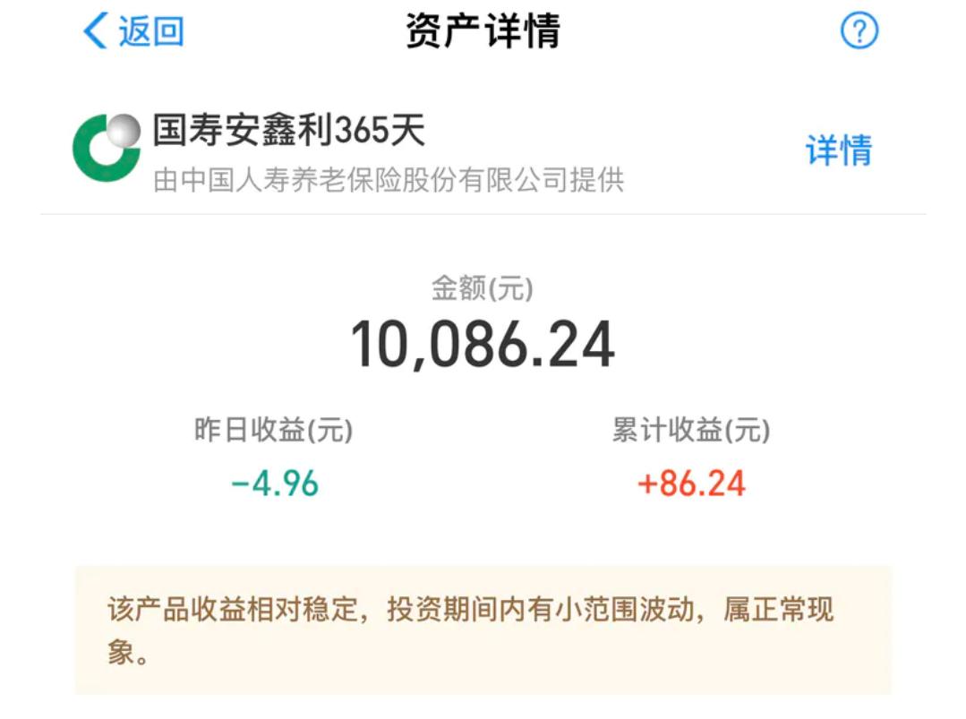 支付宝理财中的国寿安鑫利365天,支付宝理财产品国寿安鑫保怎么样