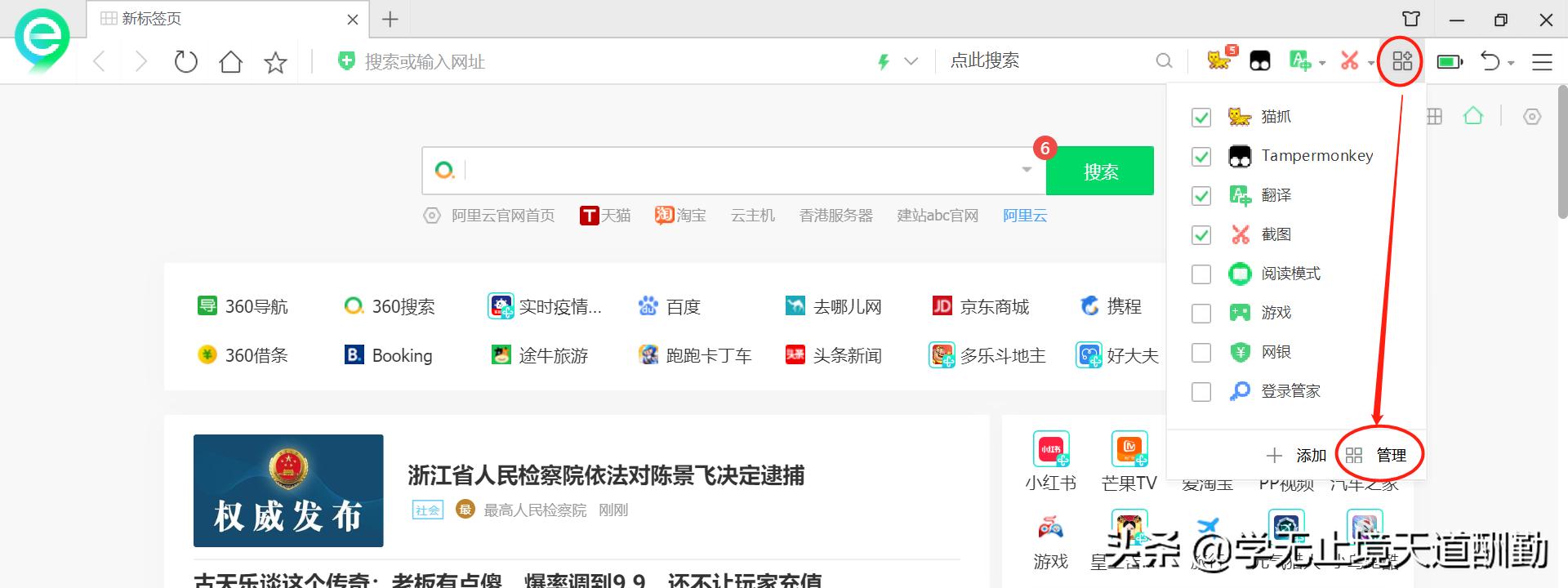 油猴tampermonkey使用,油猴脚本使用教程