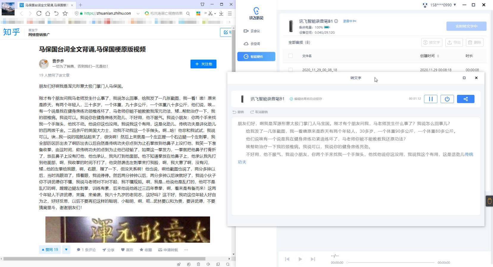 科大讯飞智能录音笔b1玩法,职场讯飞录音笔