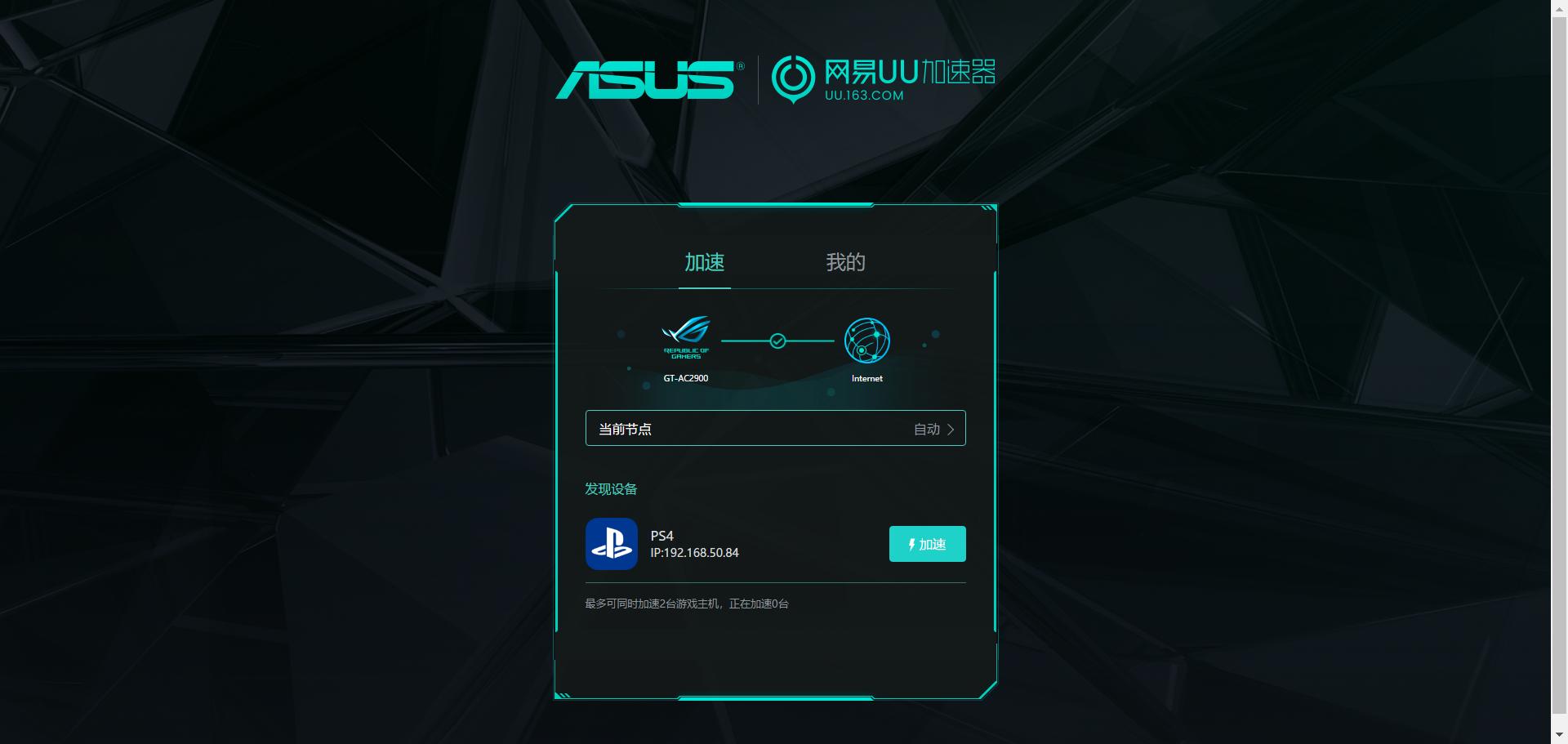 华硕ac2900路由器对比ac86u,内置uu加速器