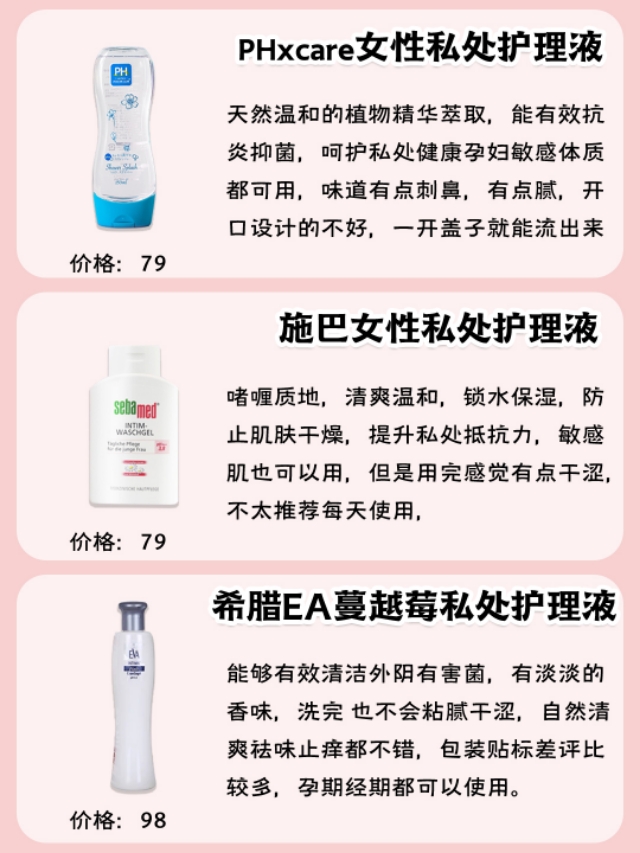 私密护理洗护排行榜,日常护理私密产品成分测评