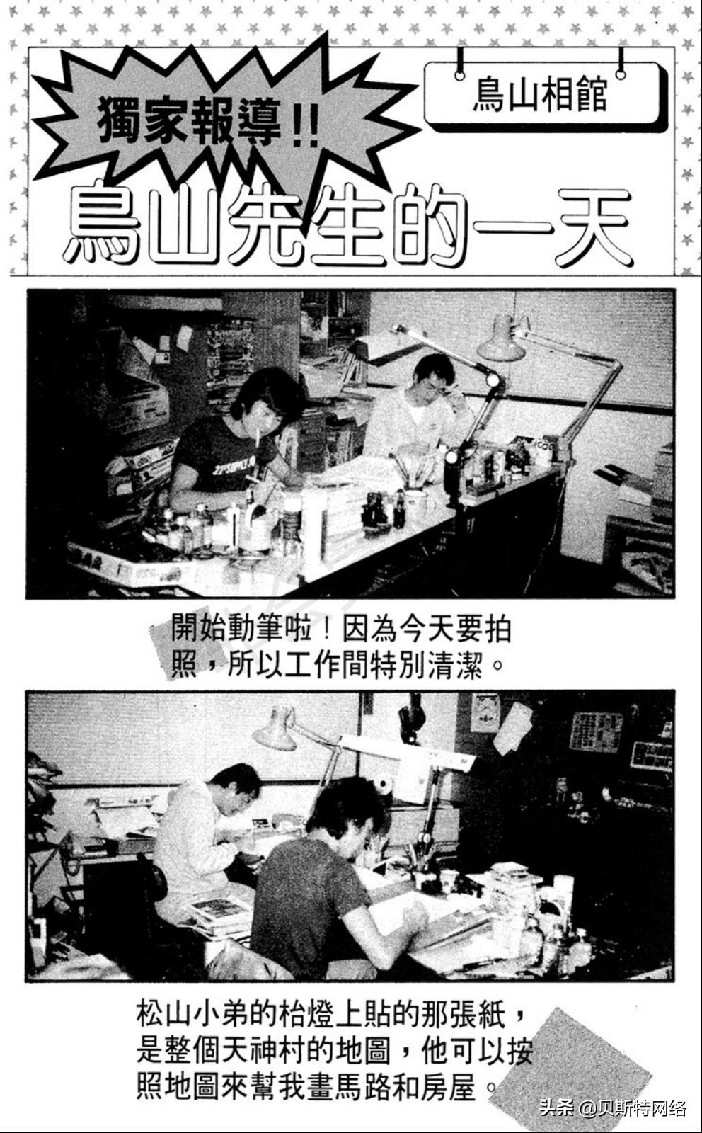 阿拉蕾漫画第十四卷,阿拉蕾漫画第4期