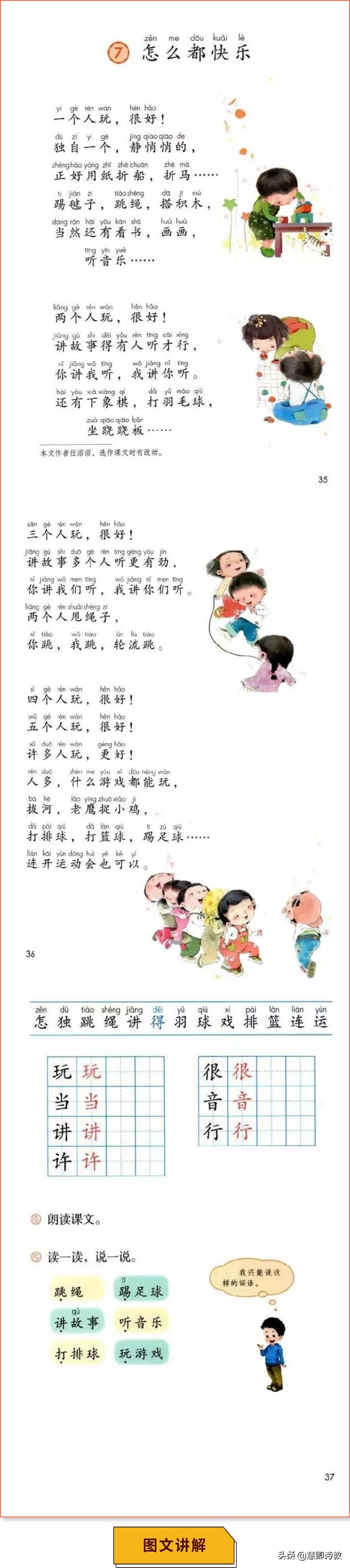 语文微课堂2020部编版,同步微课语文