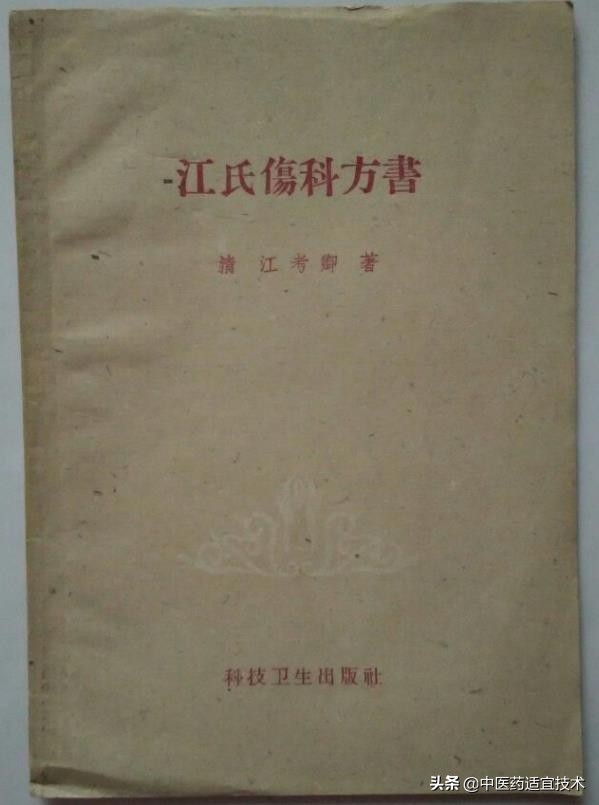 伤科古籍医书,中医伤科秘方书籍大全