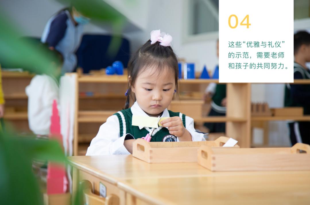 华杉教学|蒙特梭利教室中的“优雅与礼仪”