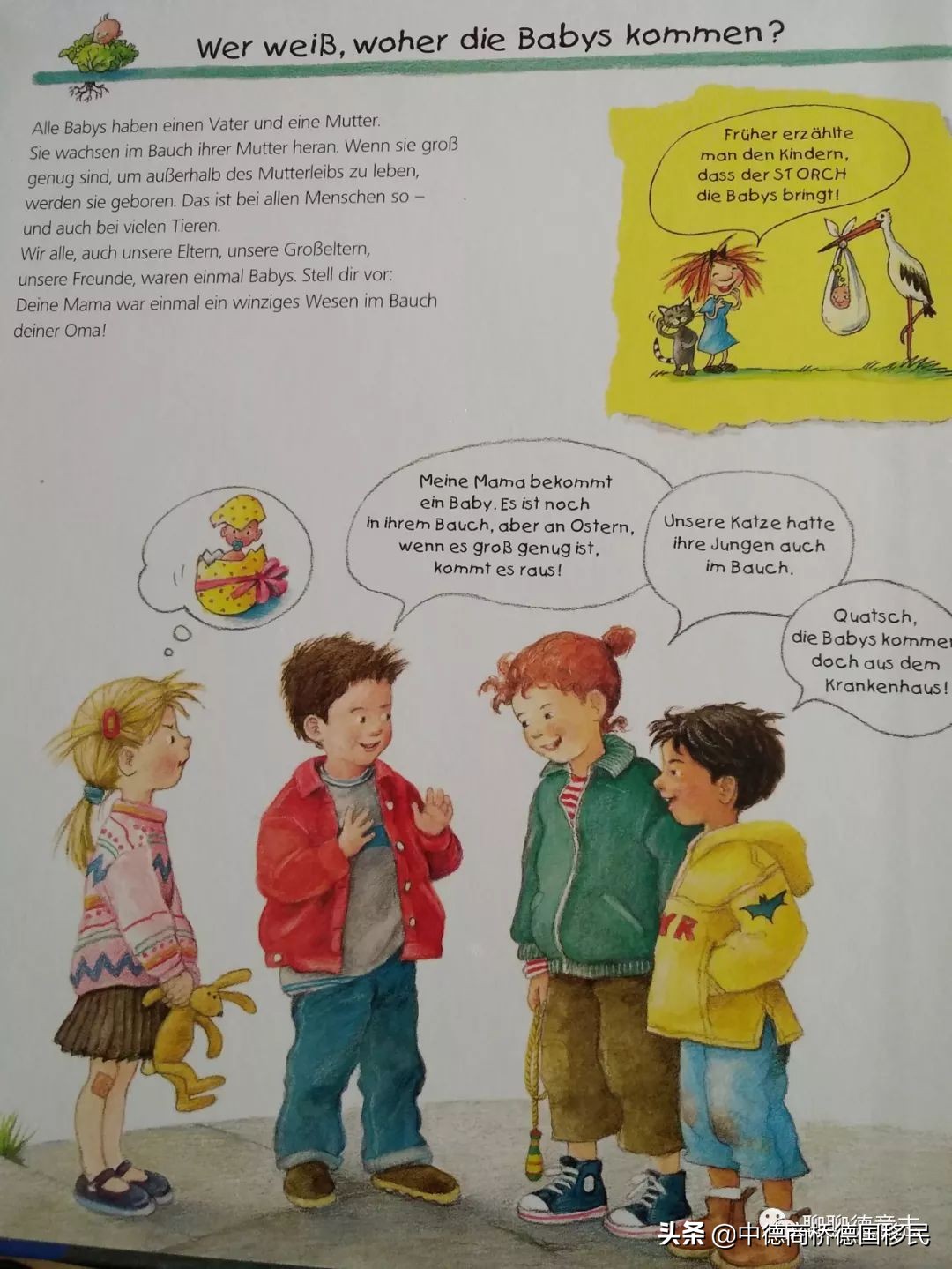 儿童性启蒙教育绘本,德国3-6岁幼儿园教育方法