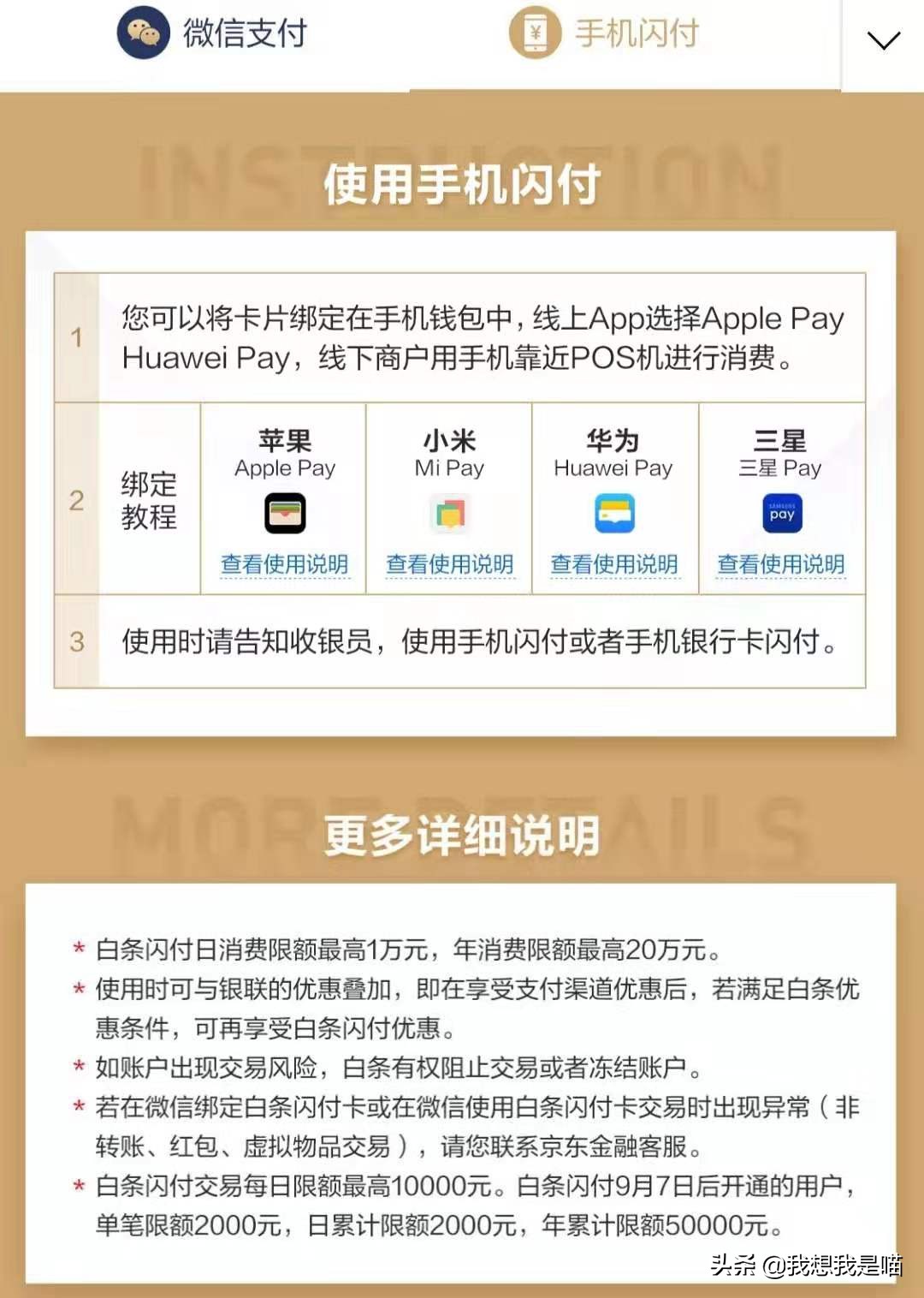 怎么开通京东白条的微信支付,京东白条怎么用微信打白条