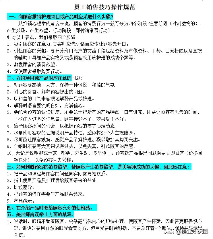 高端美容院项目手册,美容院加盟手册