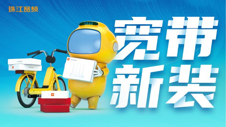 果然换了珠江宽频的618，就是如此朴实无华且快乐