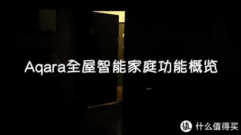aqara全屋智能家装,aqarahome全屋智能家居多少钱