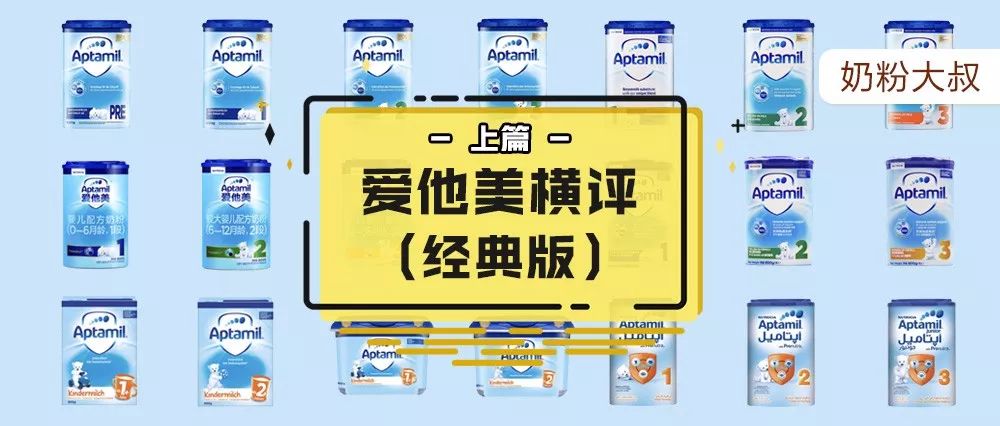 德国爱他美aptamil婴幼儿配方奶粉,爱他美有几个版本哪个最好