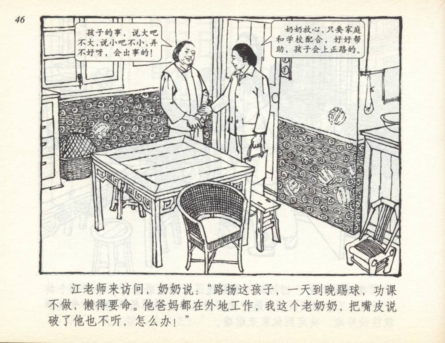 小足球队员老版本连环画,足球小将漫画2002卷3