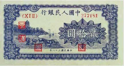 第一套人民币一角,第一套人民币介绍