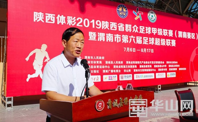 2019全国体校杯足球比赛渭南开幕,2020年陕西省群众足球甲级联赛