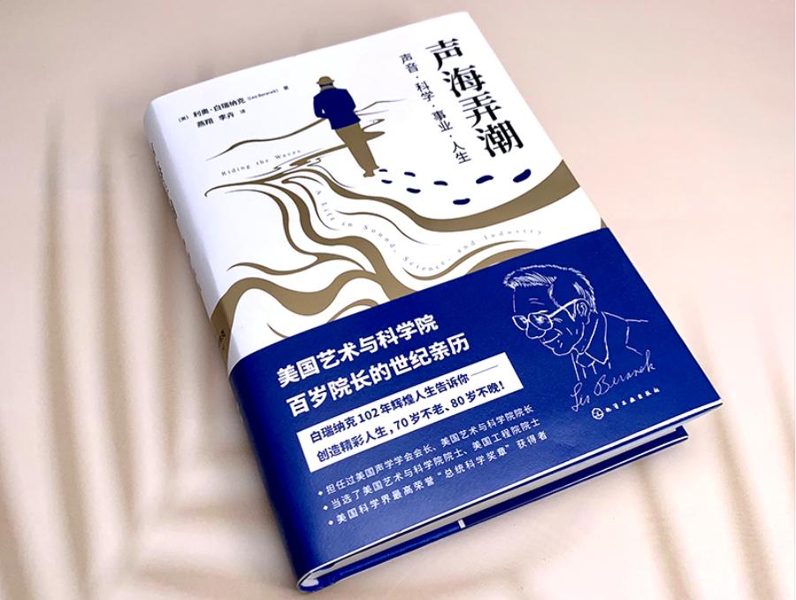 百年华彩人生|从艰辛童年逆袭声学泰斗，抓住机遇有多重要？